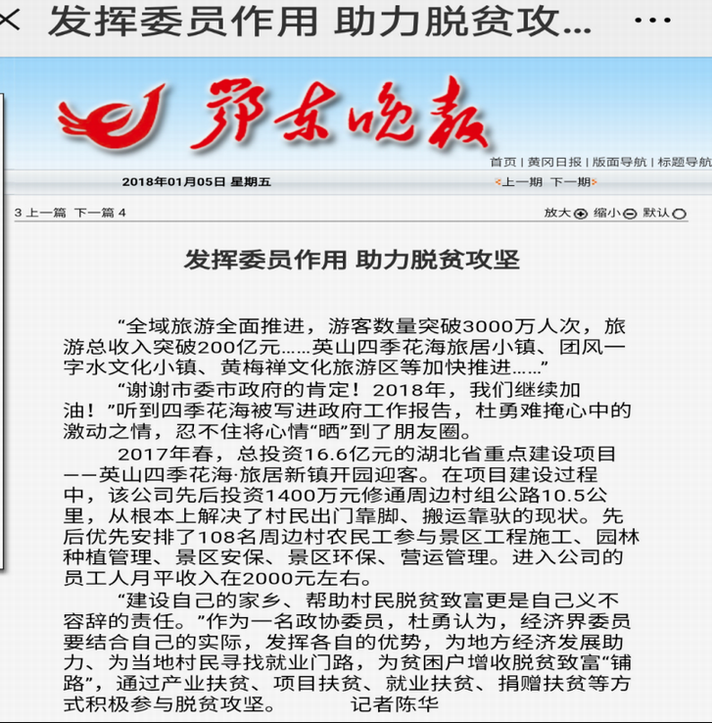发挥委员作用，助力脱贫攻坚