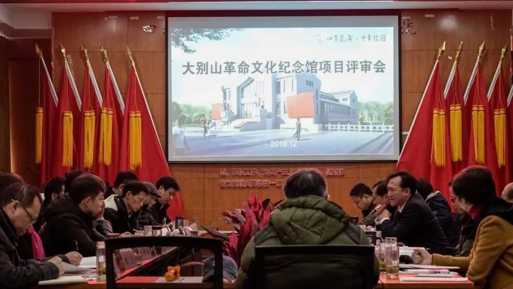大别山革命文化纪念馆项目专家评审会在四季花海召开