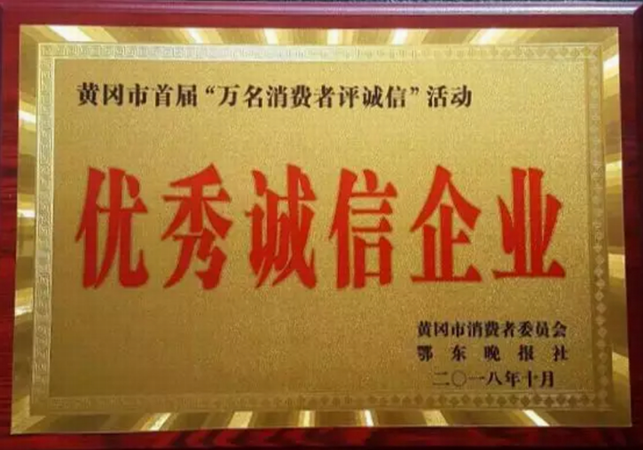热烈祝贺黄冈中泰房地产荣获“优秀诚信企业“殊荣
