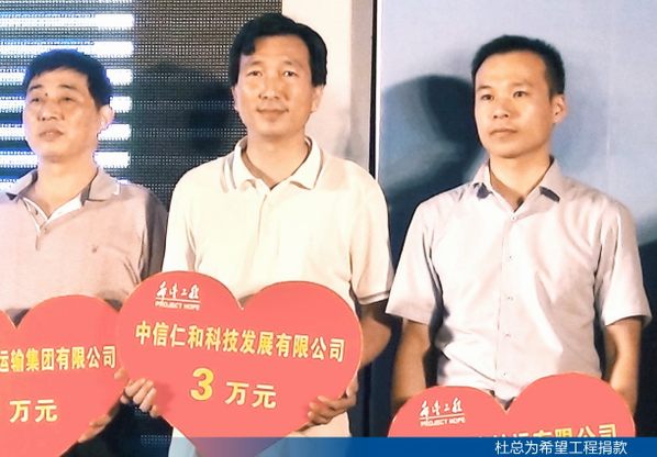 献爱心，人生就是博为希望工程捐款3万