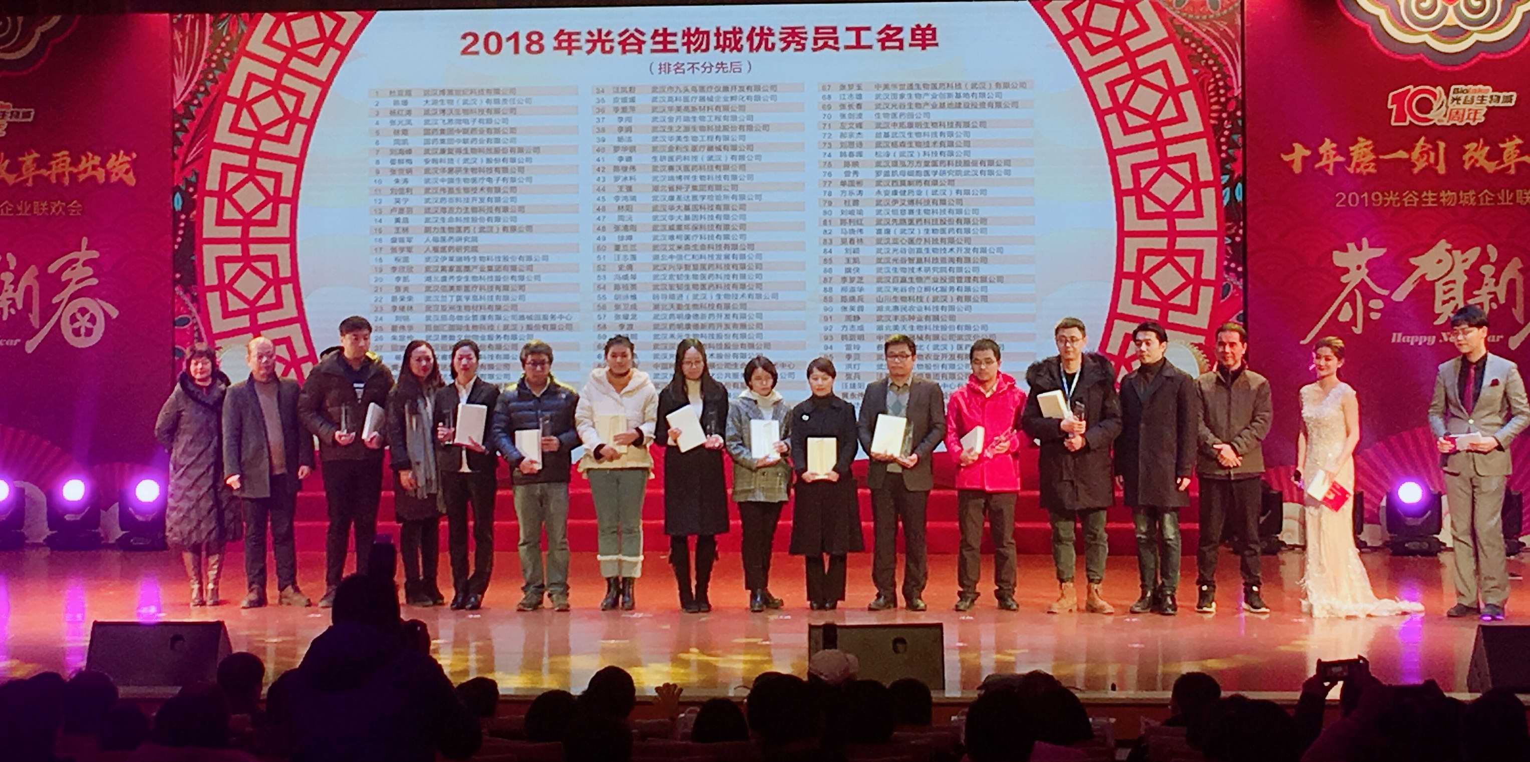 汪志莲喜获“2018年光谷生物城优秀员工”称号