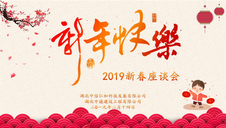 人生就是博2019新春座谈会圆满召开