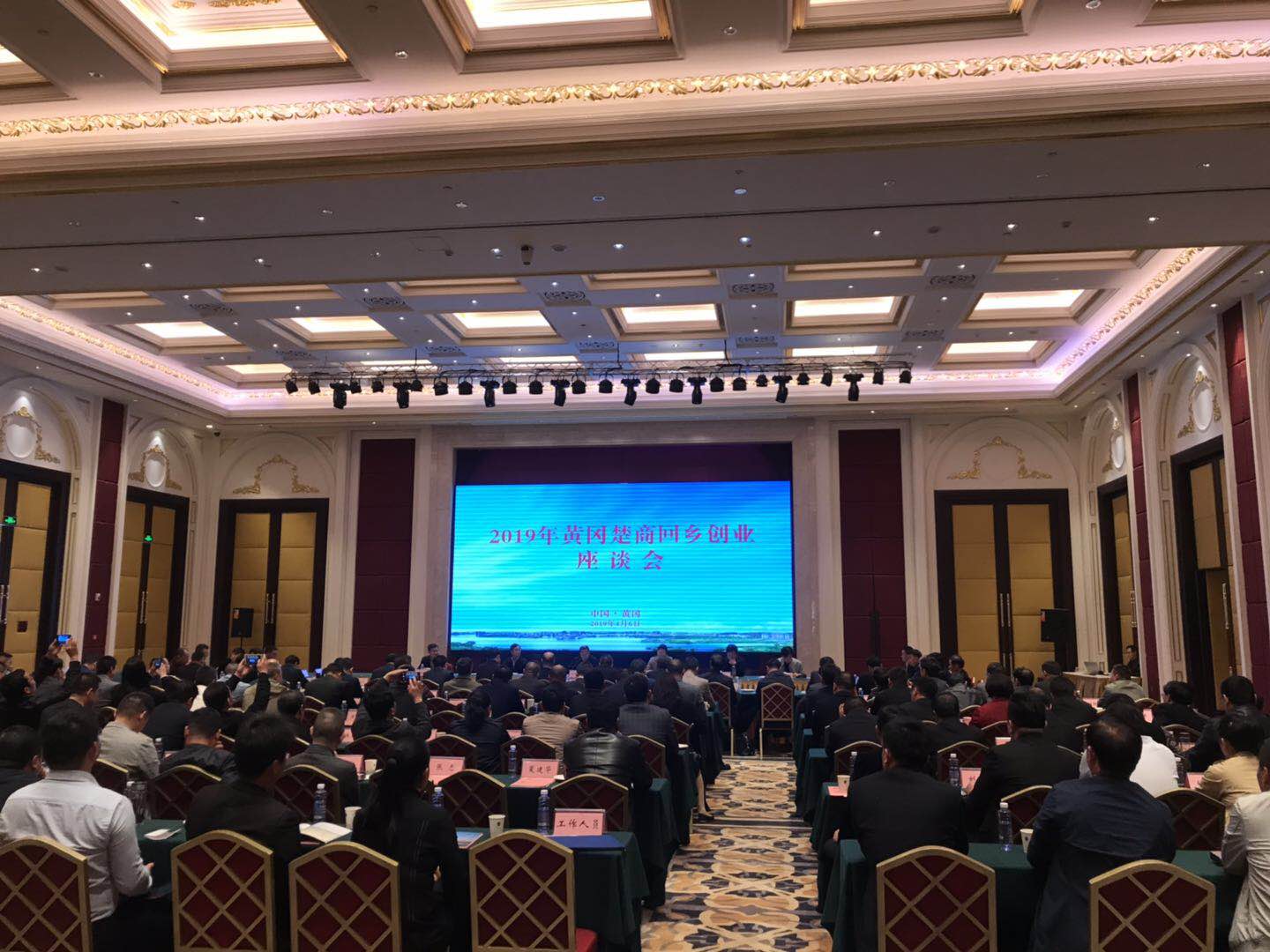 “乡”约故里引“雁”归——黄冈市2019年能人回乡创业座谈会侧记