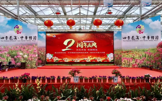 百花齐放 有园相见——英山四季花海开园两周年庆典暨第二届百花节开幕式4月21日圆满举行