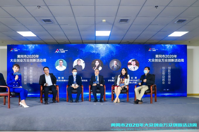 集团董事长受邀参加黄冈市2020年“双创”活动周启动仪式