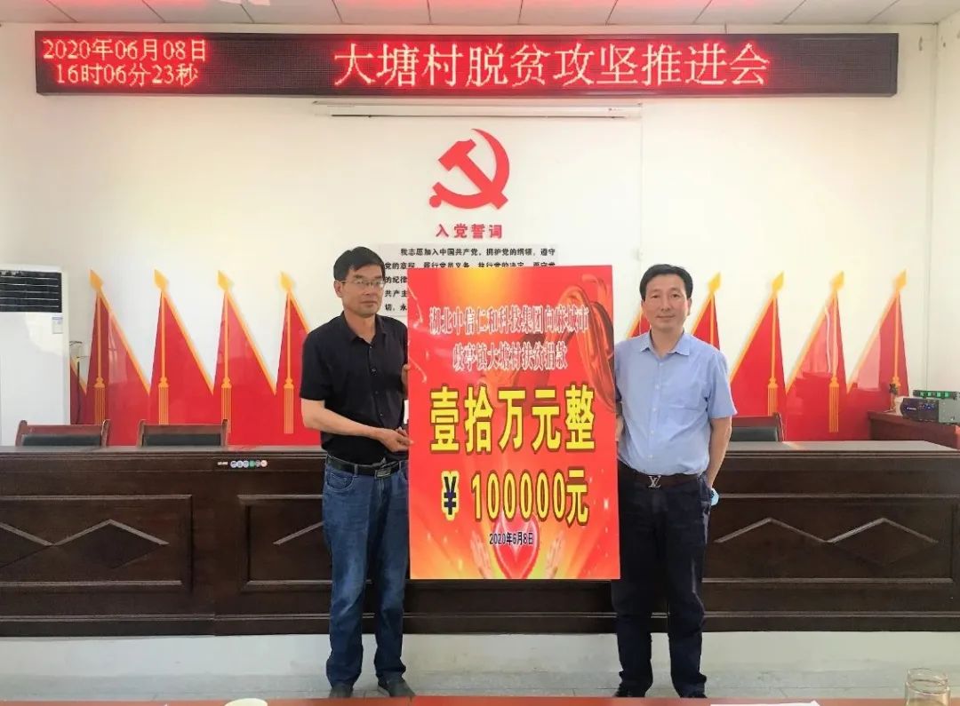践行社会责任，人生就是博助力大塘村脱贫攻坚