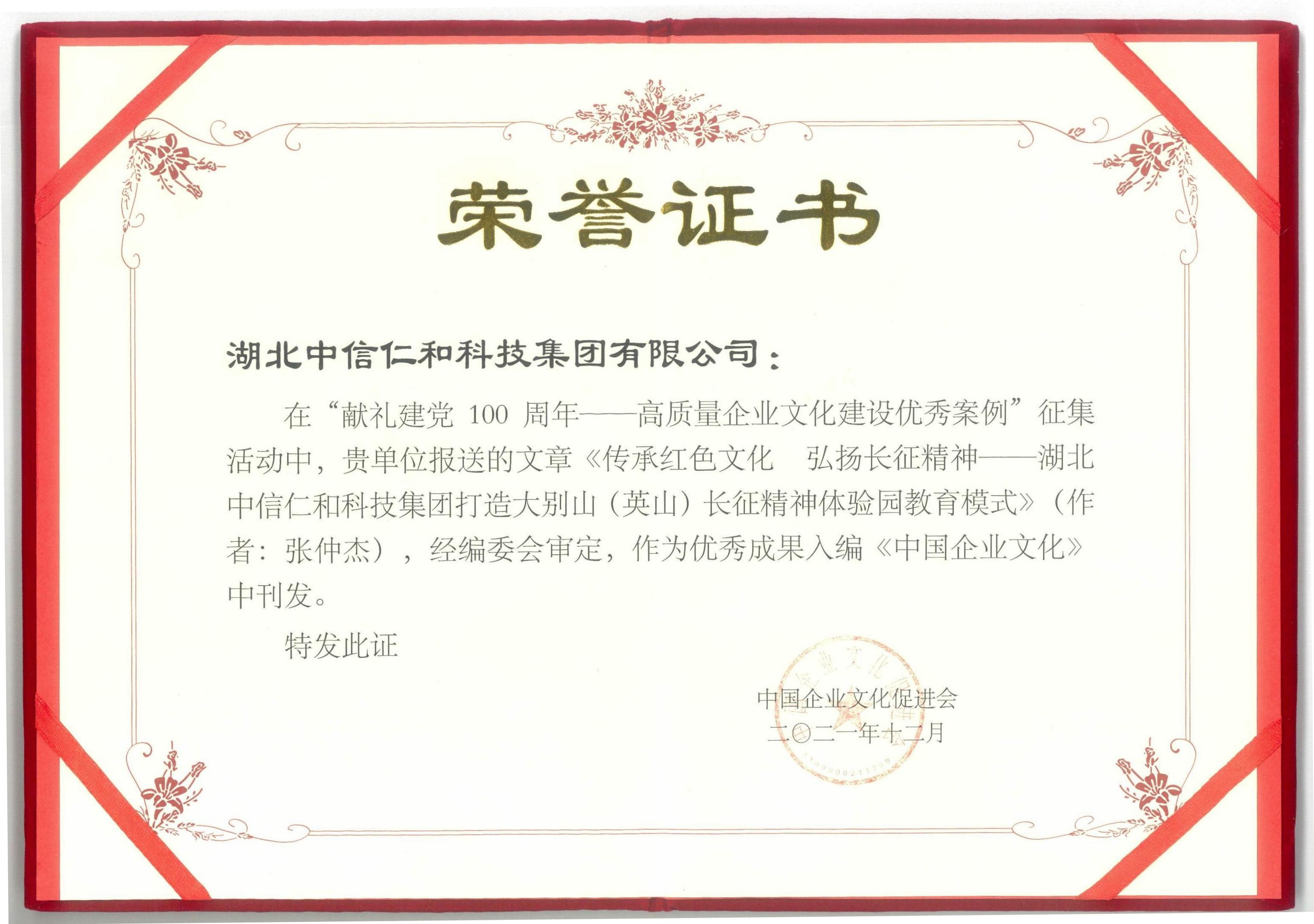 英山长征精神体验园教育模式获评中国企业文化优秀成果