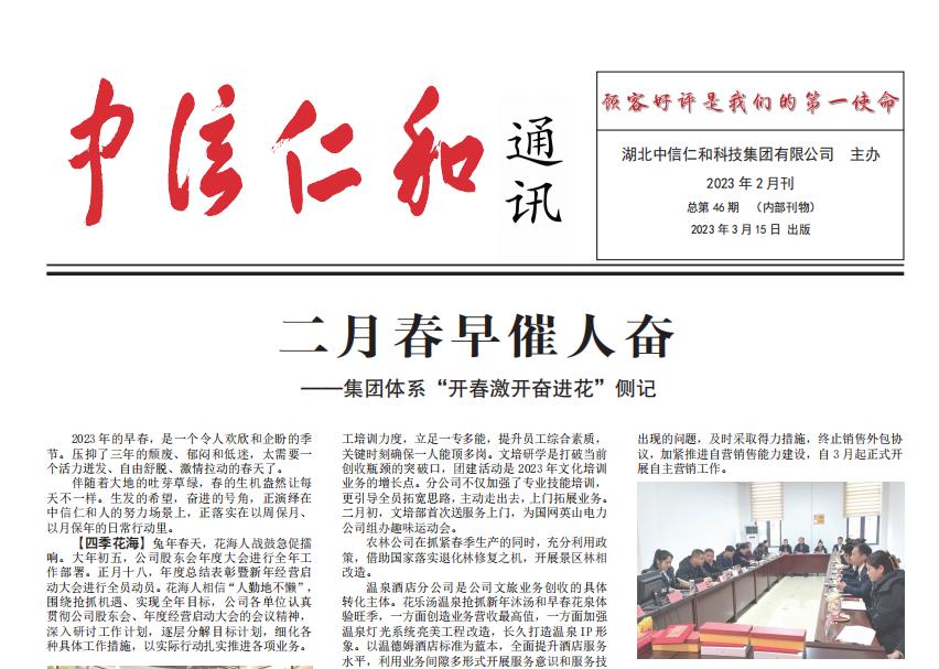 人生就是博通讯2023年第2期