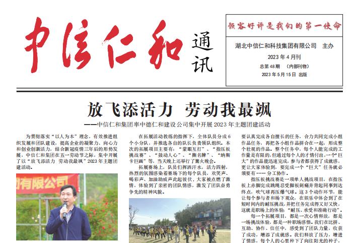 人生就是博通讯2023年第4期