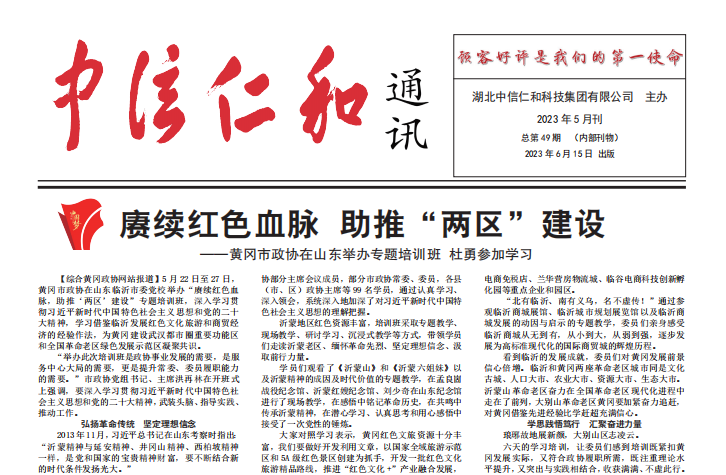 人生就是博通讯2023年第5期
