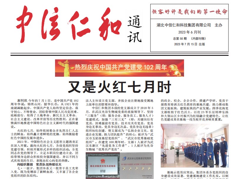 人生就是博通讯2023年第6期
