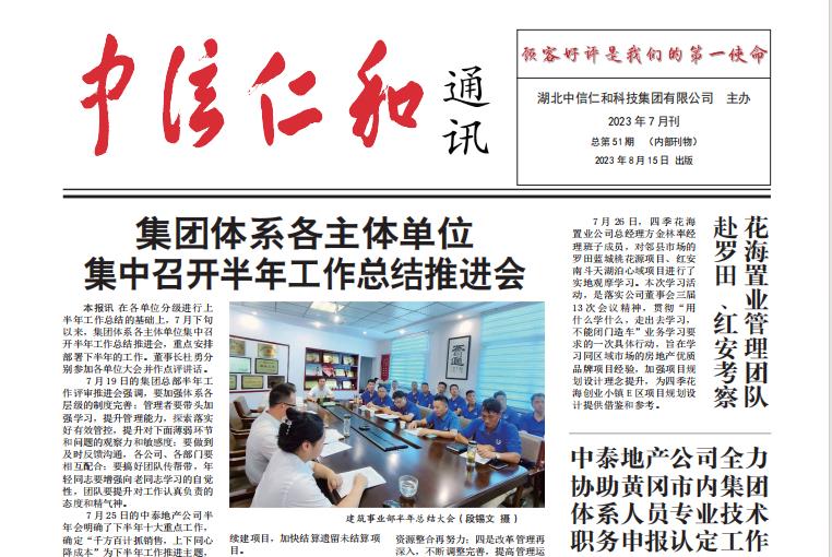 人生就是博通讯2023年第7期