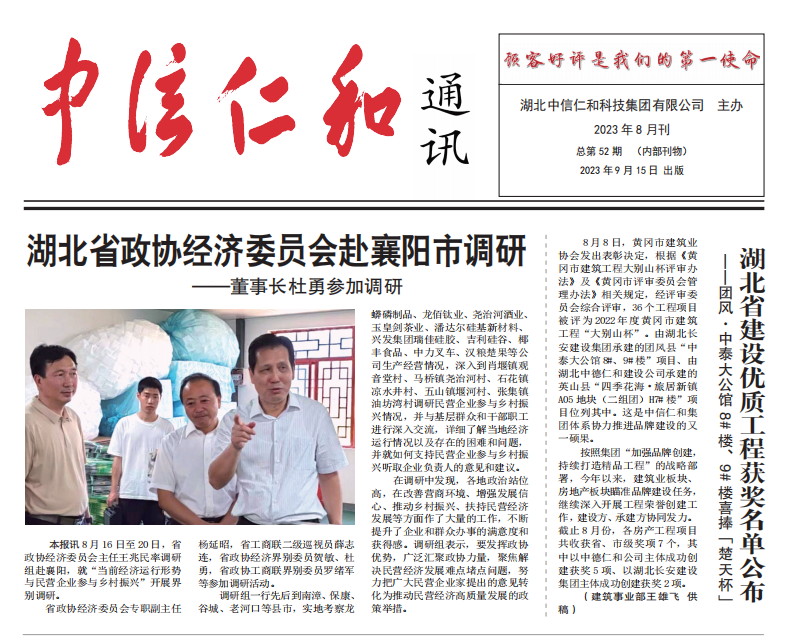 人生就是博通讯2023年第8期