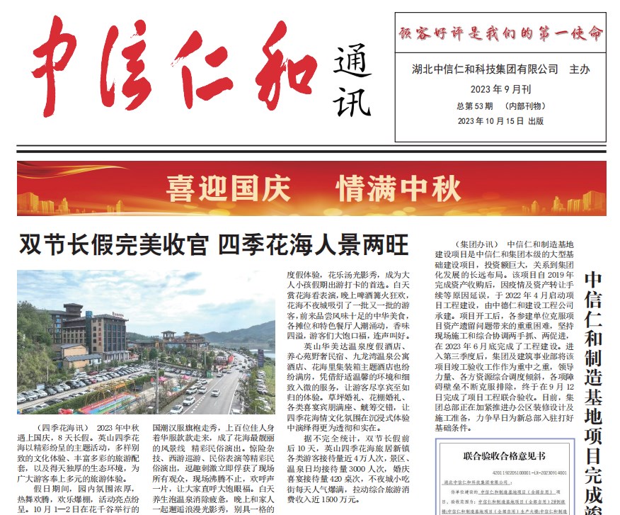 人生就是博通讯2023年第9期