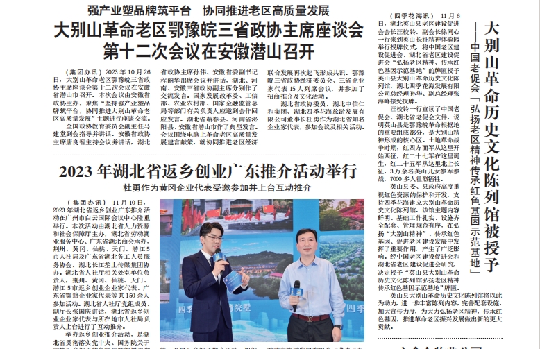 人生就是博通讯2023年第10期