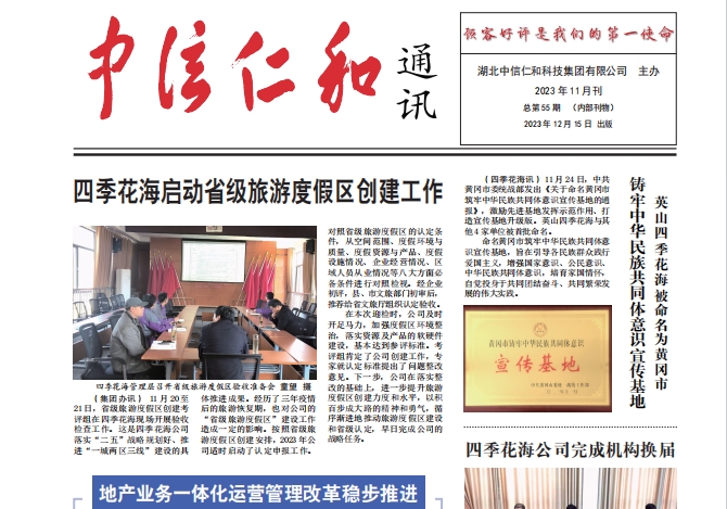 人生就是博通讯2023年第11期