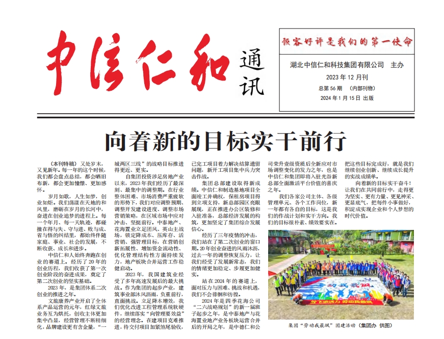 人生就是博通讯2023年第12期