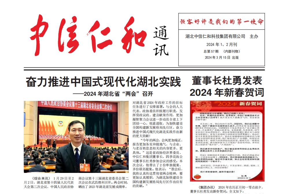 人生就是博通讯2024年第1期