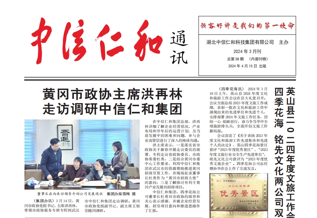 人生就是博通讯2024年第2期