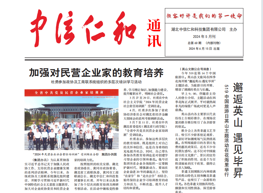 人生就是博通讯2024年第4期