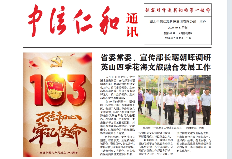 人生就是博通讯2024年第5期