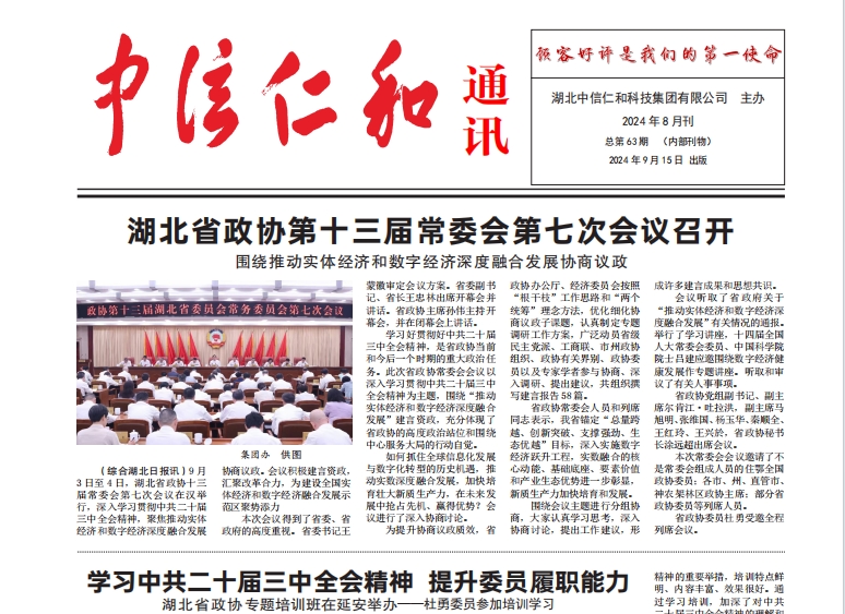 人生就是博通讯2024年第7期