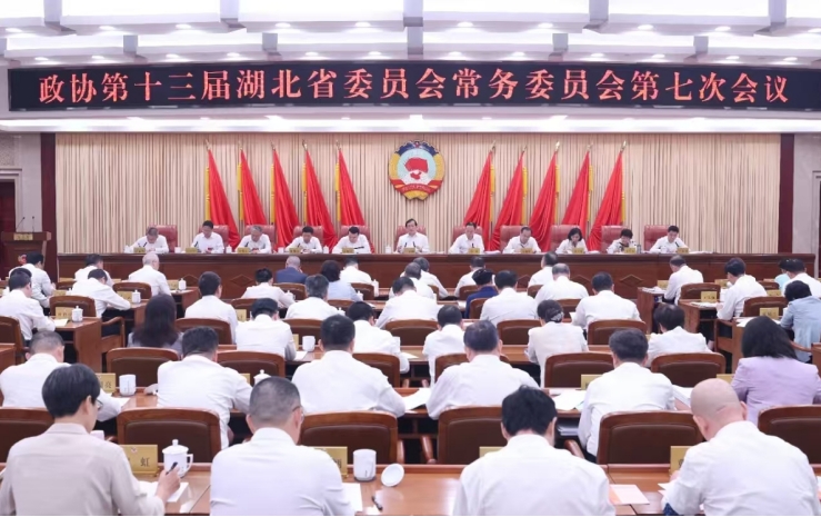 湖北省政协第十三届常委会第七次会议召开