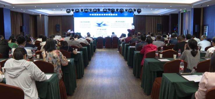 湖北省中医药学会中药分会2024年学术会议在英山县召开