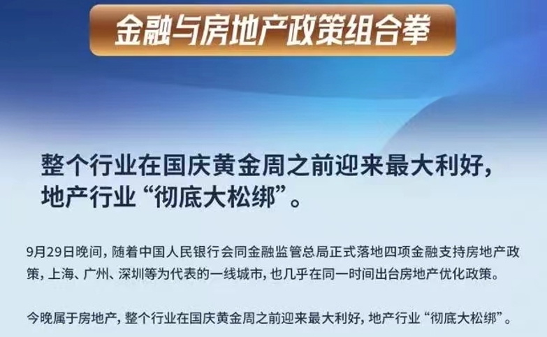 一图看懂房地产黄金之夜
