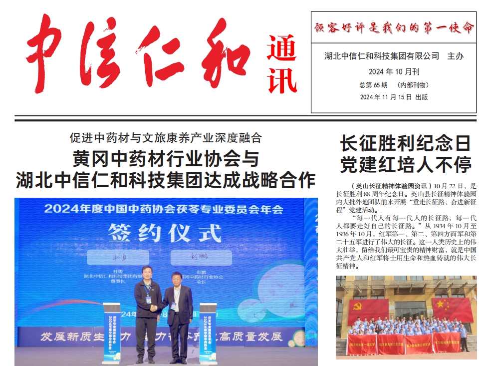人生就是博通讯2024年第9期