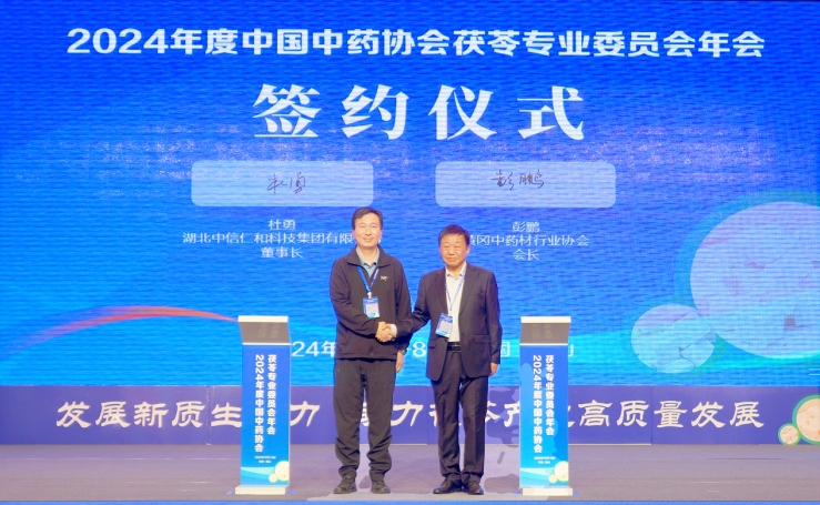 黄冈中药材行业协会与 湖北人生就是博科技集团达成战略合作