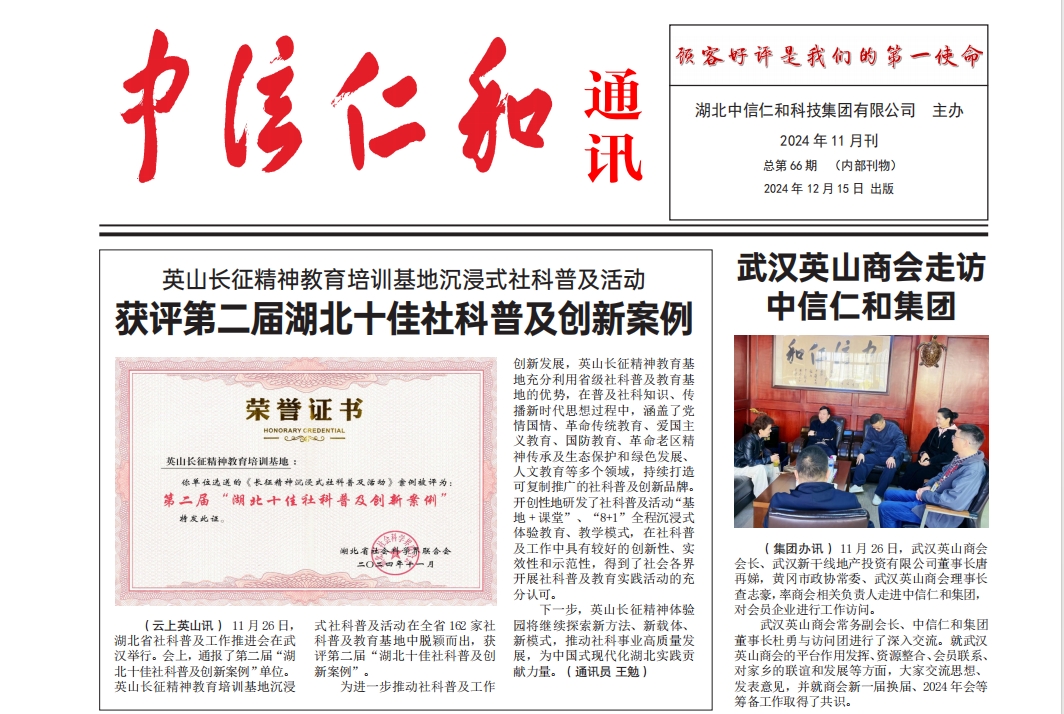 人生就是博通讯2024年第10期