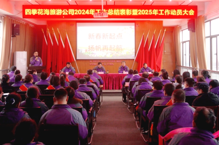 总结激励 部署全年 集团体系各主体单位密集召开新春第一会