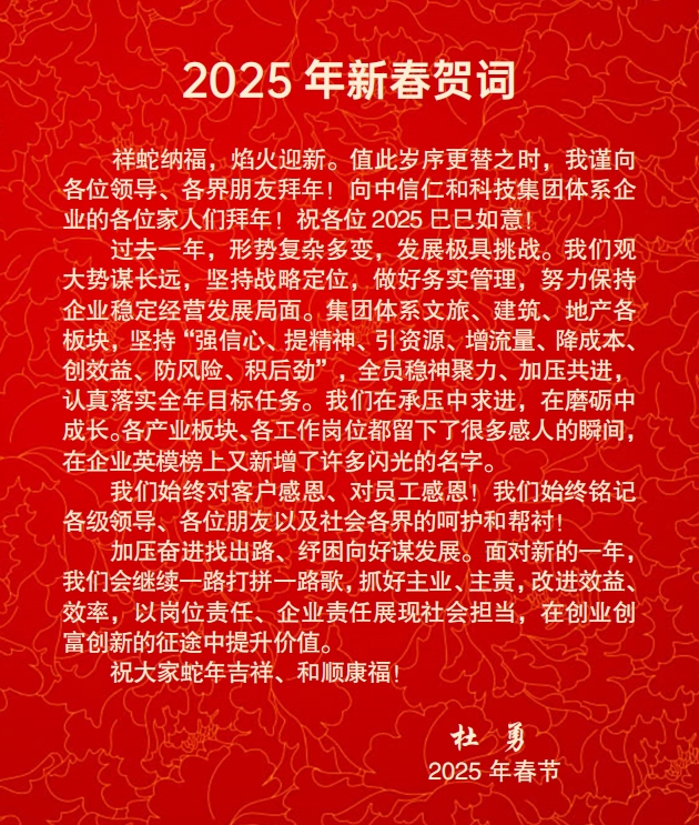 2025年新春贺词