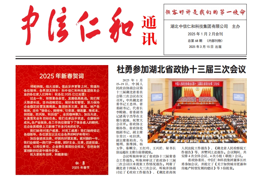 人生就是博通讯2025年第1期