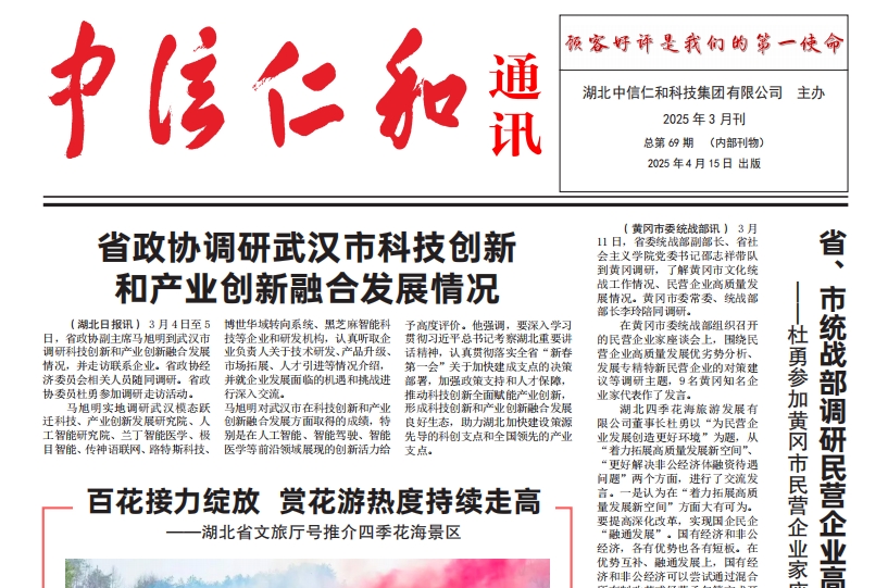 人生就是博通讯2025年第2期